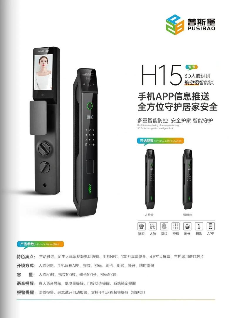 聚焦普斯堡智能锁 专业厂家的匠心之作，引领智能指纹锁新风尚